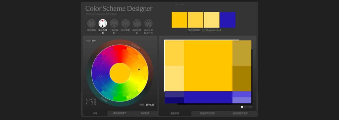 Color Scheme Designer 3_高级在线配色器——常用互补色和同类色